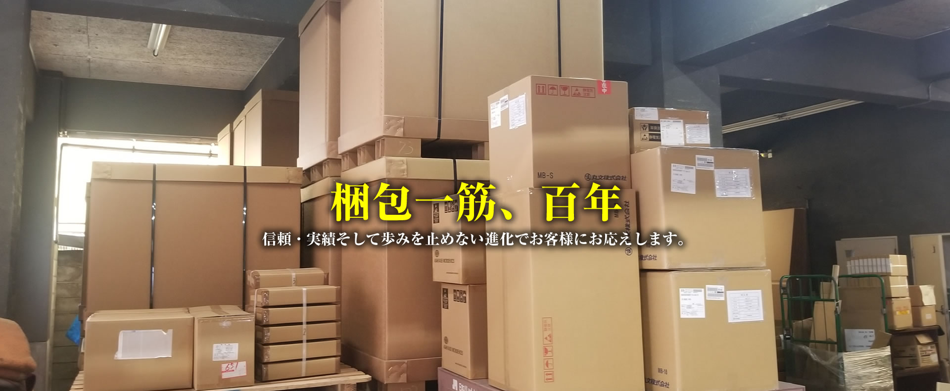 大阪　稲田梱包　梱包・木枠梱包・精密機器梱包・パッキングケース一式　　